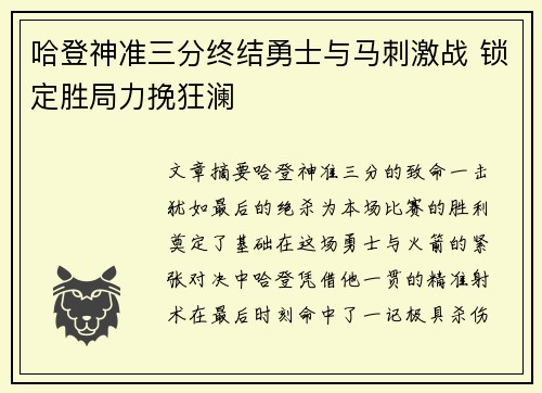 哈登神准三分终结勇士与马刺激战 锁定胜局力挽狂澜