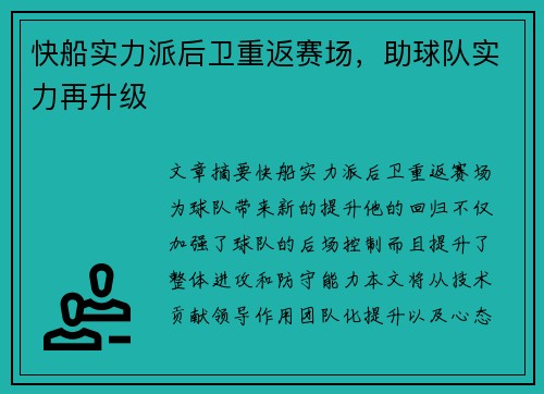 快船实力派后卫重返赛场，助球队实力再升级