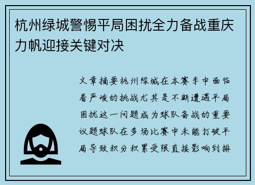 杭州绿城警惕平局困扰全力备战重庆力帆迎接关键对决