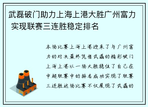 武磊破门助力上海上港大胜广州富力 实现联赛三连胜稳定排名