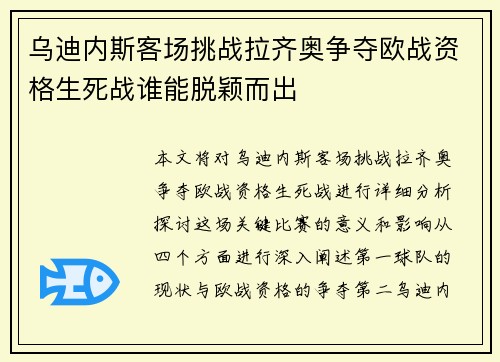 乌迪内斯客场挑战拉齐奥争夺欧战资格生死战谁能脱颖而出