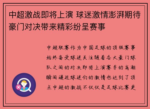 中超激战即将上演 球迷激情澎湃期待豪门对决带来精彩纷呈赛事