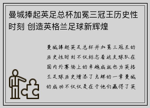 曼城捧起英足总杯加冕三冠王历史性时刻 创造英格兰足球新辉煌