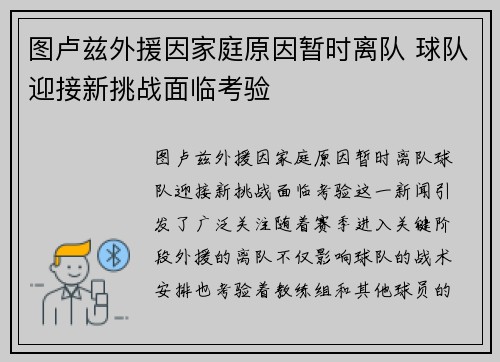 图卢兹外援因家庭原因暂时离队 球队迎接新挑战面临考验
