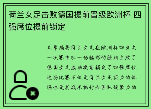 荷兰女足击败德国提前晋级欧洲杯 四强席位提前锁定