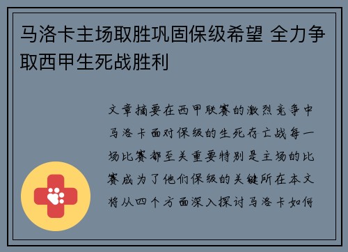 马洛卡主场取胜巩固保级希望 全力争取西甲生死战胜利
