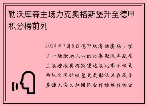 勒沃库森主场力克奥格斯堡升至德甲积分榜前列