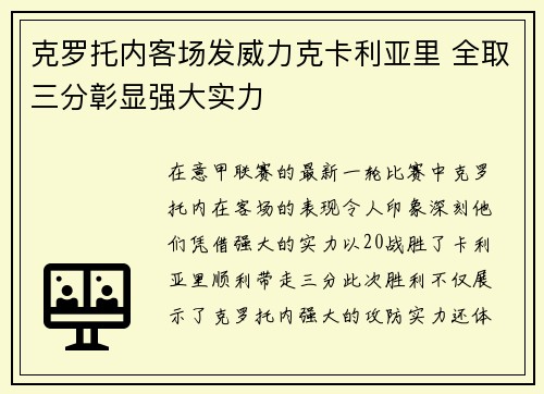 克罗托内客场发威力克卡利亚里 全取三分彰显强大实力