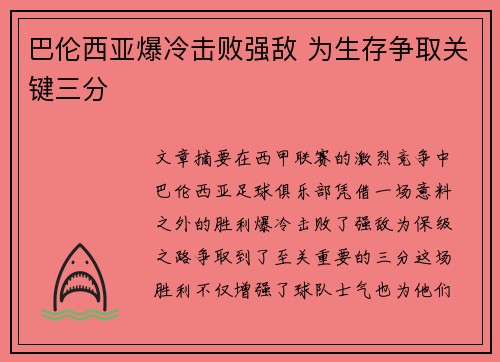 巴伦西亚爆冷击败强敌 为生存争取关键三分