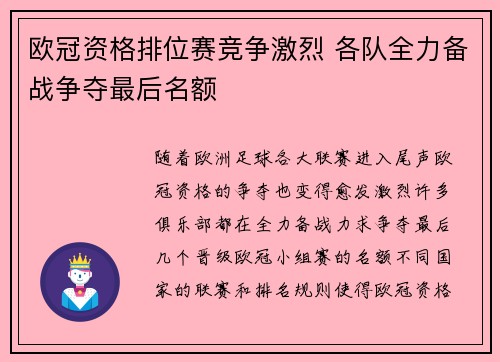 欧冠资格排位赛竞争激烈 各队全力备战争夺最后名额