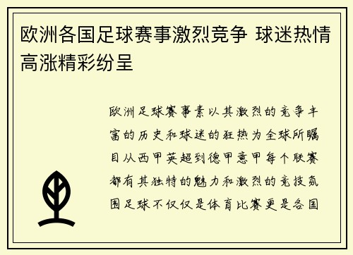 欧洲各国足球赛事激烈竞争 球迷热情高涨精彩纷呈