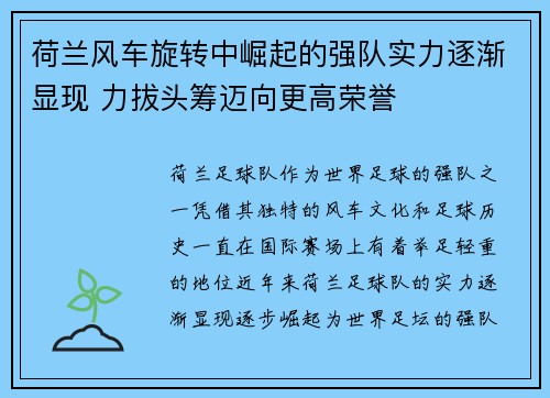 荷兰风车旋转中崛起的强队实力逐渐显现 力拔头筹迈向更高荣誉