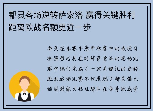 都灵客场逆转萨索洛 赢得关键胜利 距离欧战名额更近一步
