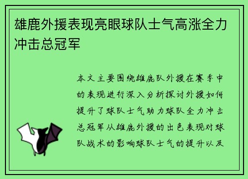雄鹿外援表现亮眼球队士气高涨全力冲击总冠军