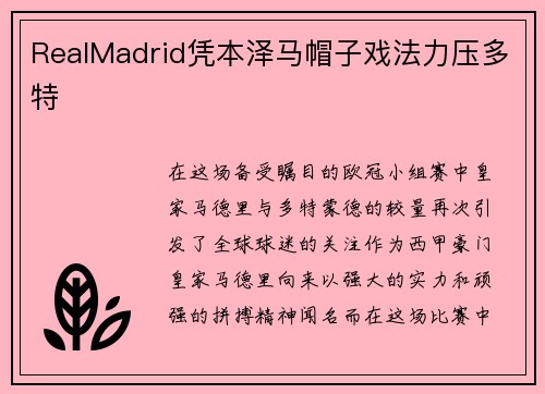 RealMadrid凭本泽马帽子戏法力压多特
