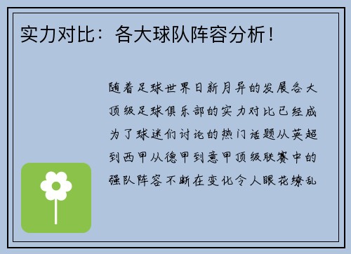 实力对比：各大球队阵容分析！