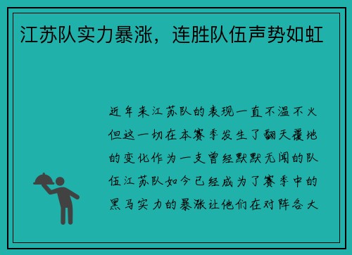 江苏队实力暴涨，连胜队伍声势如虹