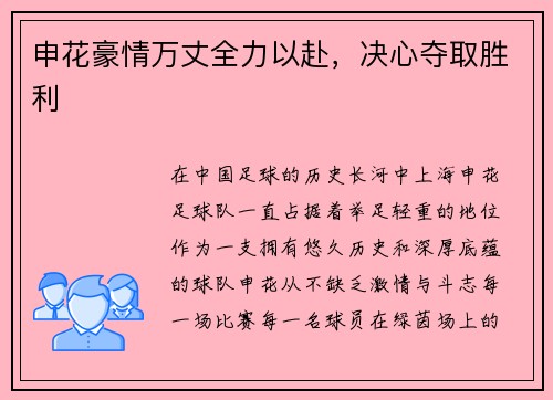 申花豪情万丈全力以赴，决心夺取胜利