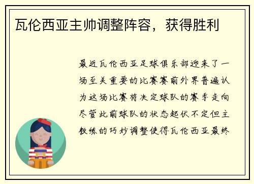 瓦伦西亚主帅调整阵容，获得胜利