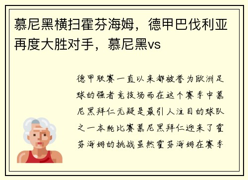 慕尼黑横扫霍芬海姆，德甲巴伐利亚再度大胜对手，慕尼黑vs