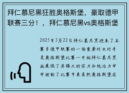 拜仁慕尼黑狂胜奥格斯堡，豪取德甲联赛三分！，拜仁慕尼黑vs奥格斯堡赛前声音