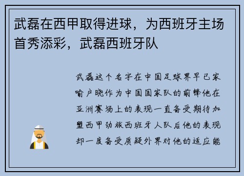 武磊在西甲取得进球，为西班牙主场首秀添彩，武磊西班牙队