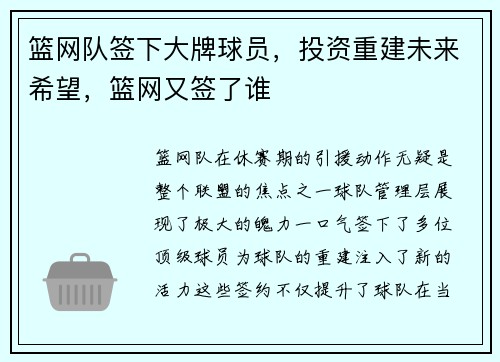 篮网队签下大牌球员，投资重建未来希望，篮网又签了谁