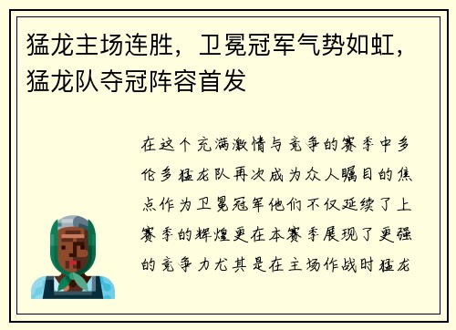 猛龙主场连胜，卫冕冠军气势如虹，猛龙队夺冠阵容首发