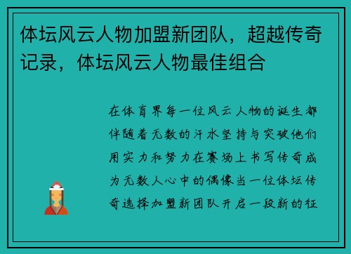 体坛风云人物加盟新团队，超越传奇记录，体坛风云人物最佳组合