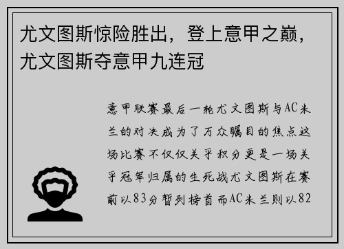 尤文图斯惊险胜出，登上意甲之巅，尤文图斯夺意甲九连冠