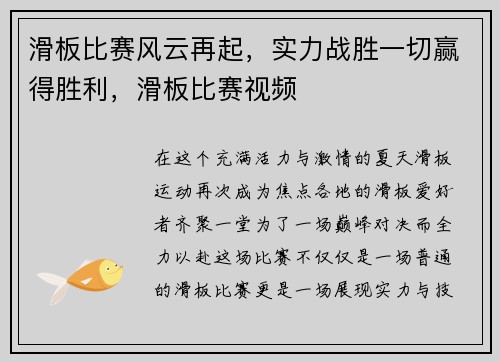 滑板比赛风云再起，实力战胜一切赢得胜利，滑板比赛视频