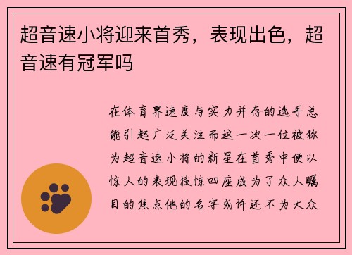 超音速小将迎来首秀，表现出色，超音速有冠军吗