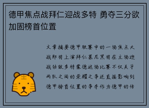 德甲焦点战拜仁迎战多特 勇夺三分欲加固榜首位置
