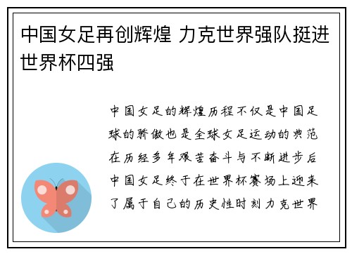 中国女足再创辉煌 力克世界强队挺进世界杯四强