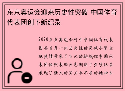 东京奥运会迎来历史性突破 中国体育代表团创下新纪录