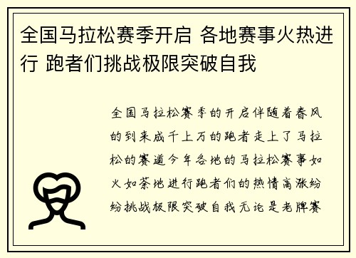 全国马拉松赛季开启 各地赛事火热进行 跑者们挑战极限突破自我