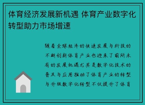 体育经济发展新机遇 体育产业数字化转型助力市场增速