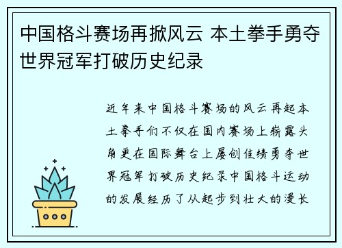 中国格斗赛场再掀风云 本土拳手勇夺世界冠军打破历史纪录