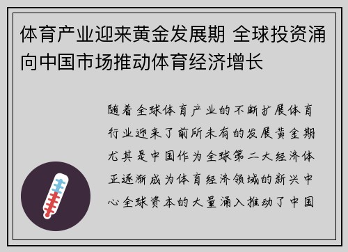 体育产业迎来黄金发展期 全球投资涌向中国市场推动体育经济增长