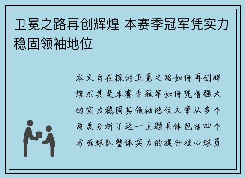 卫冕之路再创辉煌 本赛季冠军凭实力稳固领袖地位