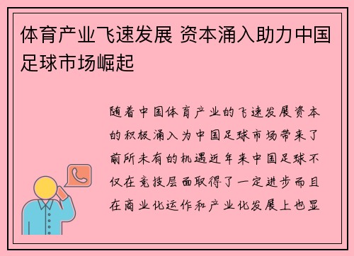 体育产业飞速发展 资本涌入助力中国足球市场崛起