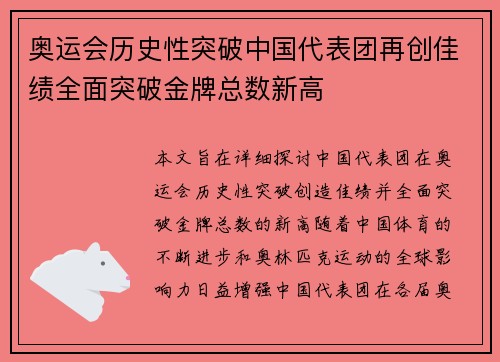 奥运会历史性突破中国代表团再创佳绩全面突破金牌总数新高