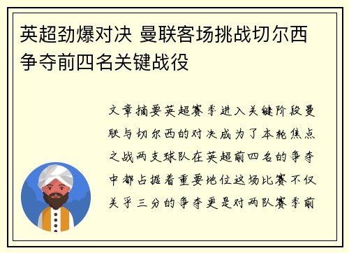 英超劲爆对决 曼联客场挑战切尔西 争夺前四名关键战役