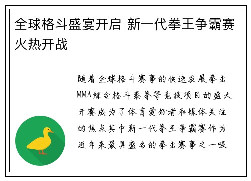 全球格斗盛宴开启 新一代拳王争霸赛火热开战