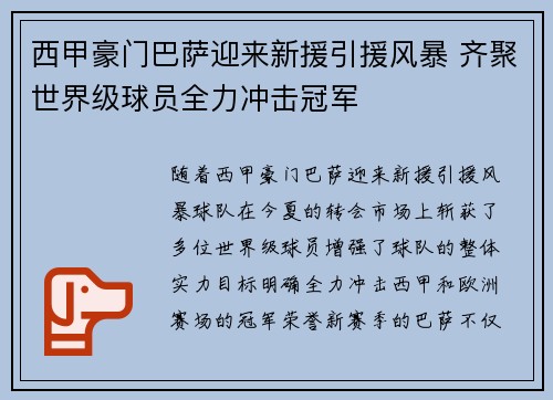 西甲豪门巴萨迎来新援引援风暴 齐聚世界级球员全力冲击冠军