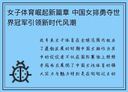 女子体育崛起新篇章 中国女排勇夺世界冠军引领新时代风潮
