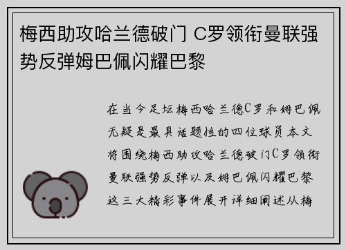 梅西助攻哈兰德破门 C罗领衔曼联强势反弹姆巴佩闪耀巴黎