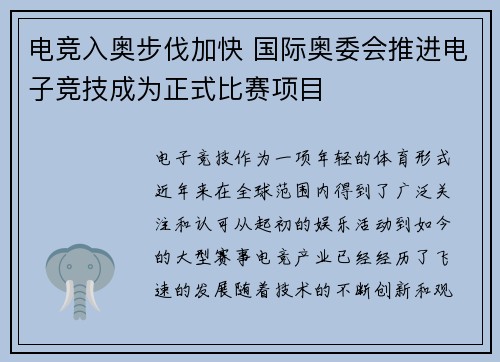 电竞入奥步伐加快 国际奥委会推进电子竞技成为正式比赛项目