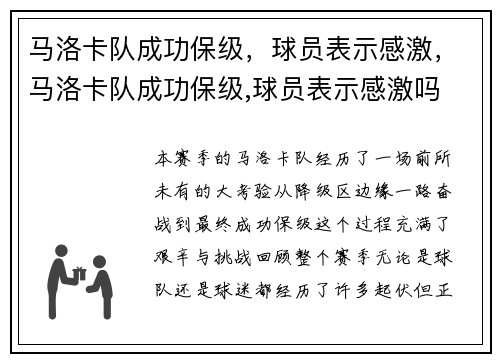 马洛卡队成功保级，球员表示感激，马洛卡队成功保级,球员表示感激吗