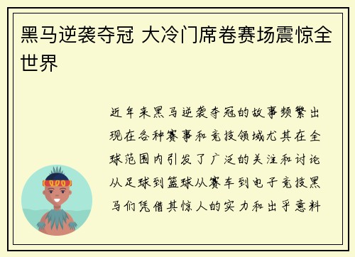 黑马逆袭夺冠 大冷门席卷赛场震惊全世界